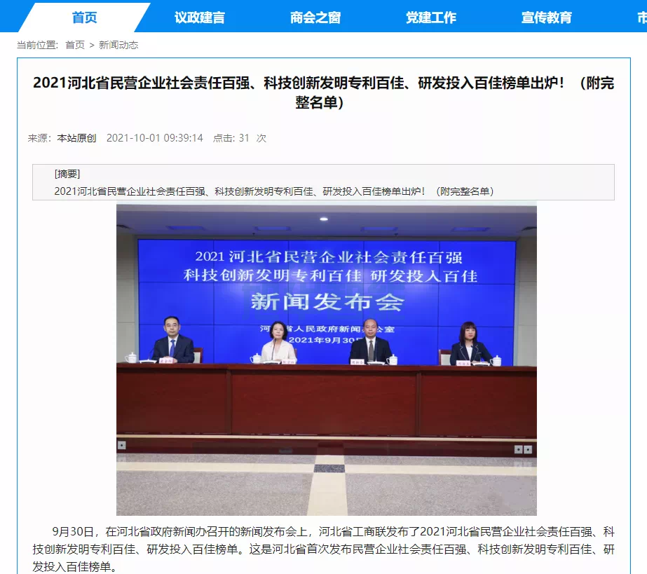 喜讯！热烈庆贺唐山Ezpay智能科技有限公司获评为“河北省科技创新研发投入百佳民营企业”