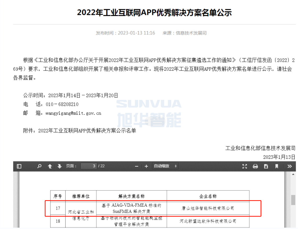 Ezpay智能成功入选工信部2022年工业互联网APP优秀解决方案名单！