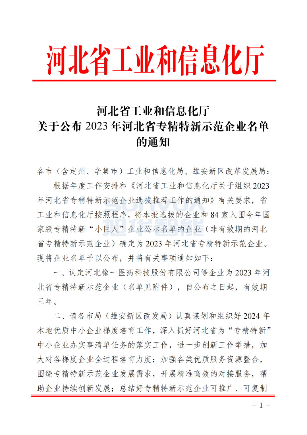 Ezpay智能取得河北省“专精特新”示范企业荣誉称号