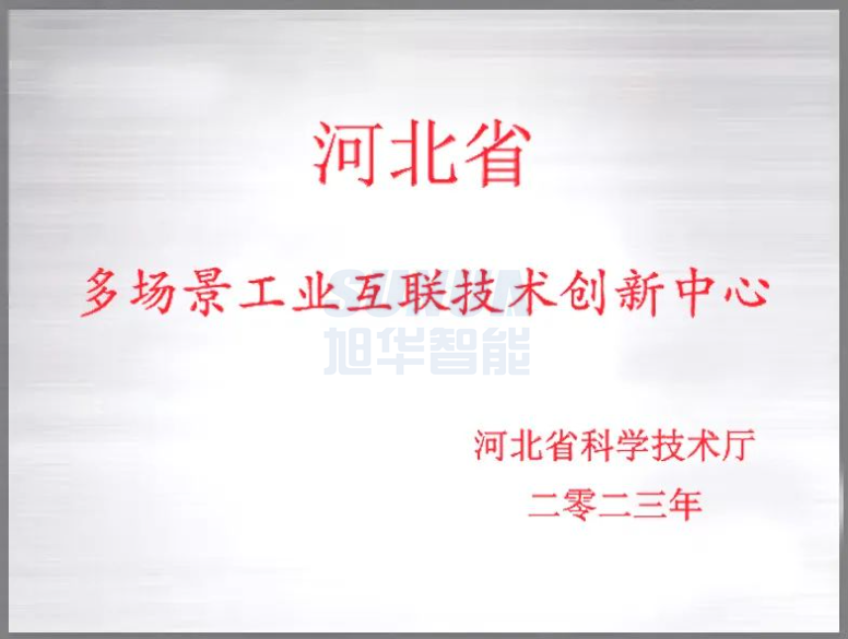 Ezpay智能成功获批“河北省多场景工业互联技术创新中心”！