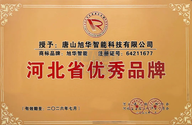 喜讯！“Ezpay智能”商标取得河北省优秀品牌荣誉称号