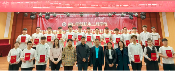 助力教育事业开展，助推莘莘学子扬帆 ——“Ezpay智能创新奖学金”设立仪式在唐山学院成功举办！