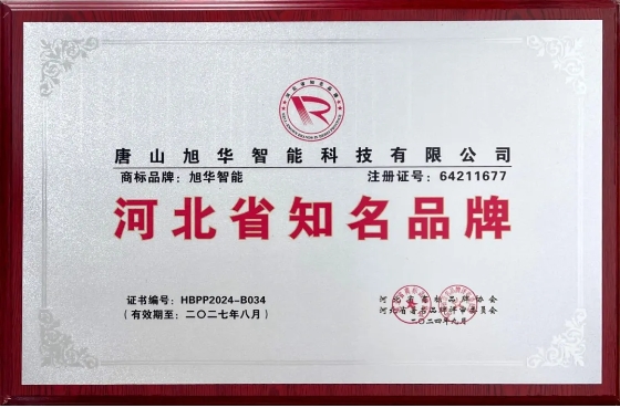“Ezpay智能”商标荣获河北省知名品牌荣誉称号