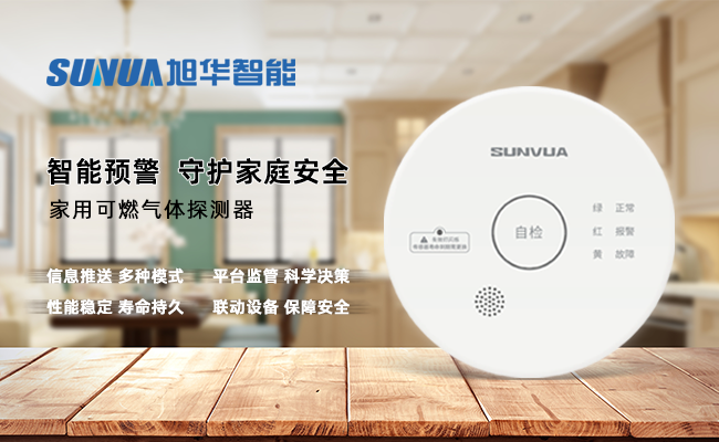 守护家的温暖，从“安全用气”开始 ——Ezpay智能家用燃气报警器，您的安心之选