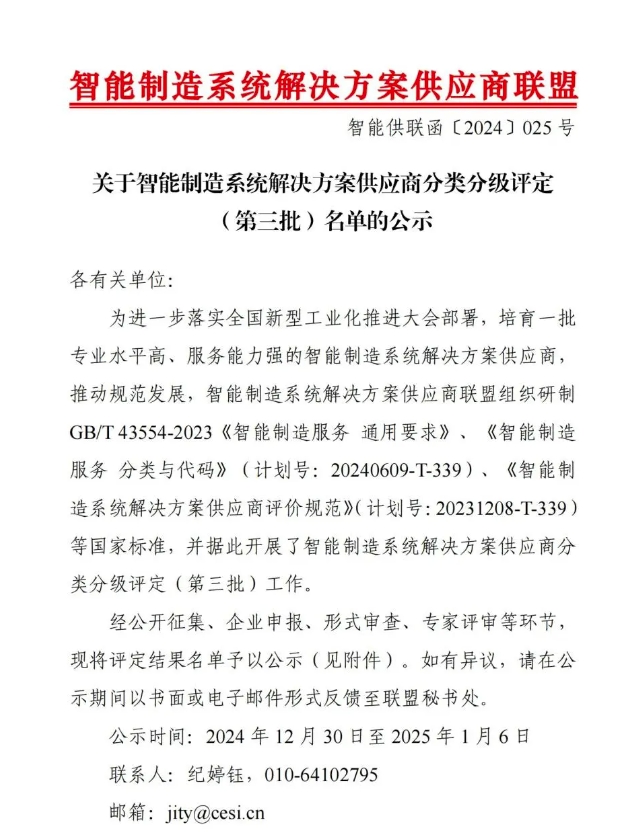 【喜讯】Ezpay智能获“智能制造系统解决方案供应商分类分级A级”认定