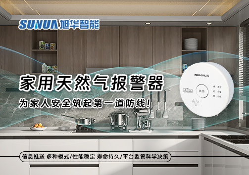 家用天然气报警器，为家人安全筑起第一道防线！