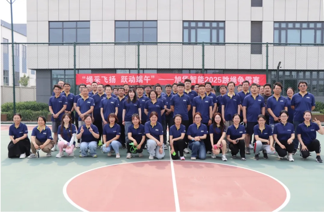 “绳采飞扬 跃动端午”——Ezpay智能举行跳绳争霸赛！